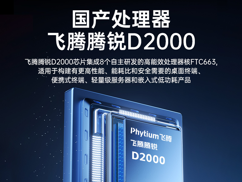 國產化飛騰D2000工控機,麒麟系統,金融/政務國產化替代,DT-610L-TD2KMB