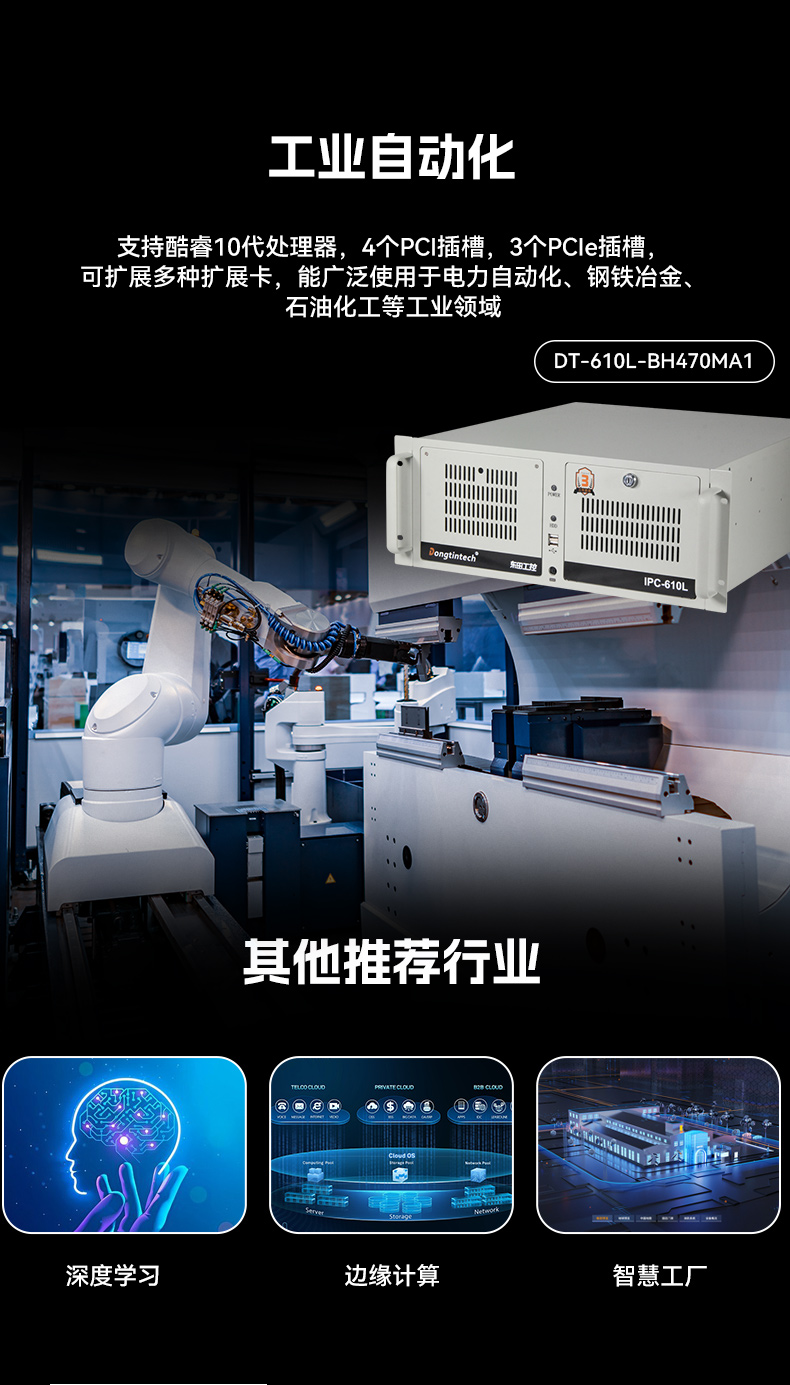 酷睿14代工控機,12USB3.0,2網口機器視覺/AGV調度控制主機,DT-610L-BQ670MA2.jpg